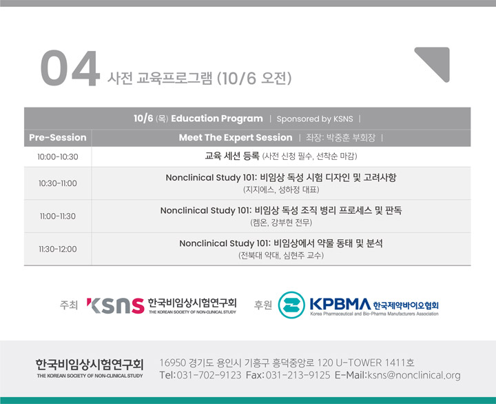 2022 한국비임상연구회 제42차 워크샵 - 사전 교육프로그램